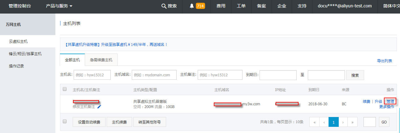 选择要绑定域名